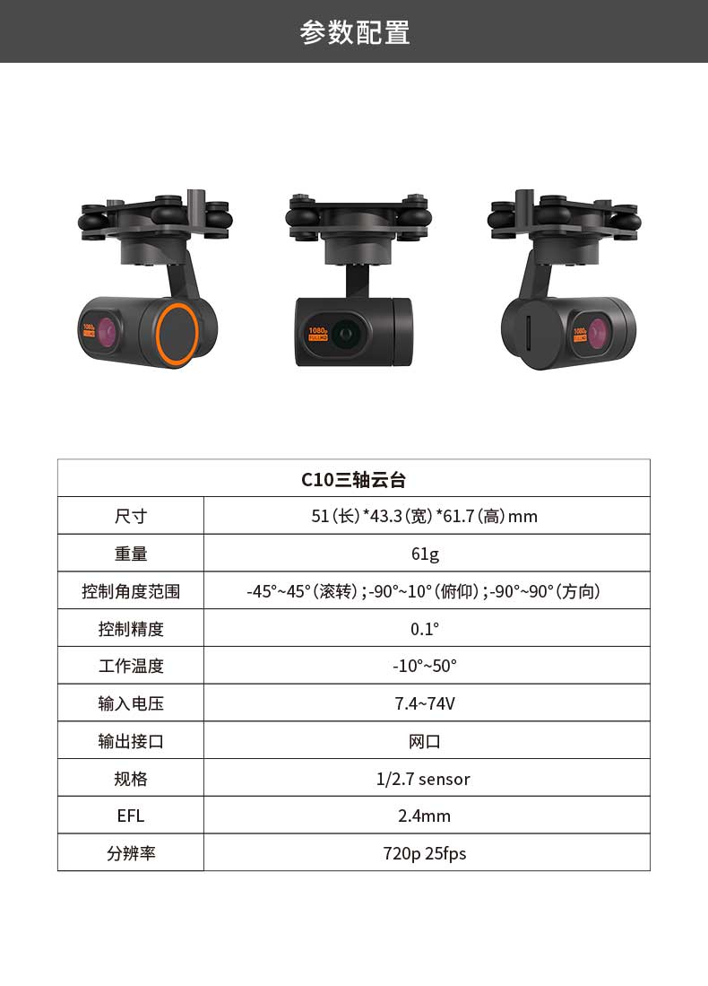 C10三軸云臺-720P_05.jpg